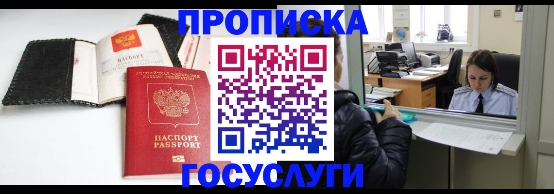 временная регистрация поиск в Зеленоградске